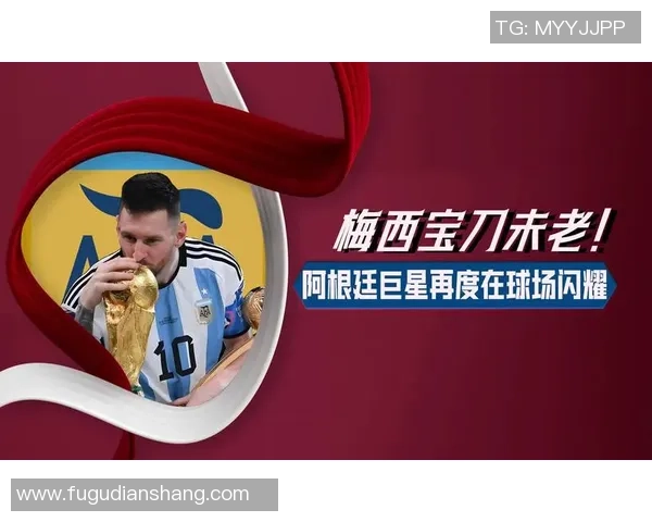 阿根廷足球传奇球星梅西带领国家队重返巅峰的精彩历程与辉煌成就